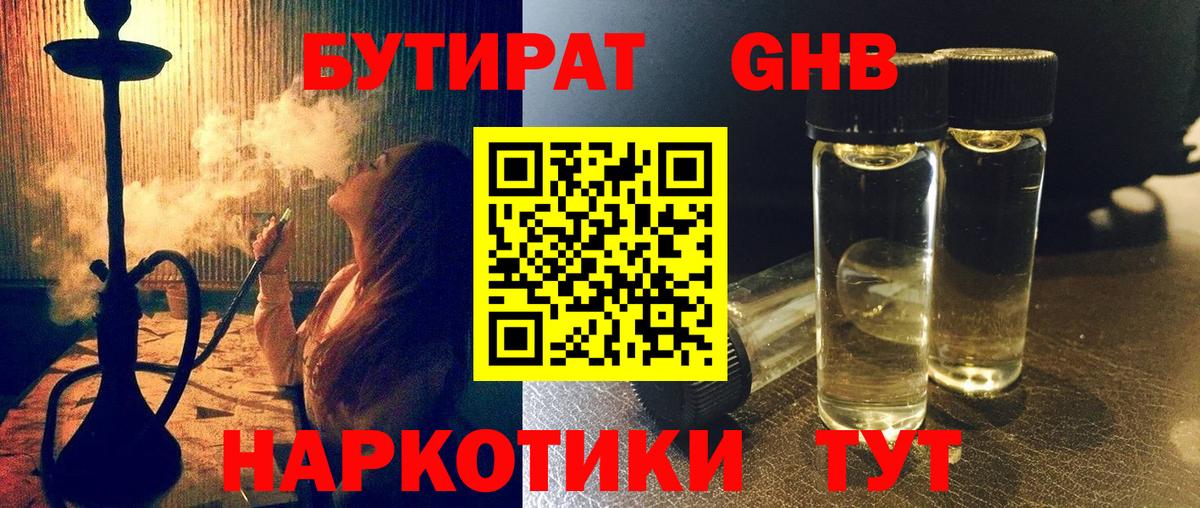 БУТИРАТ 99% Малоярославец