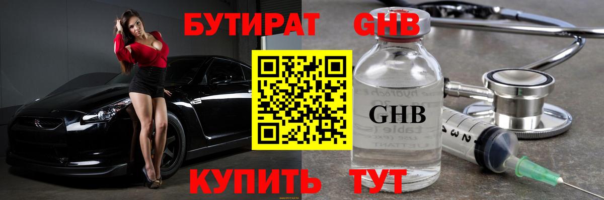 Бутират  БУТИРАТ 1.4BDO  Вход с VPN  Малоярославец 