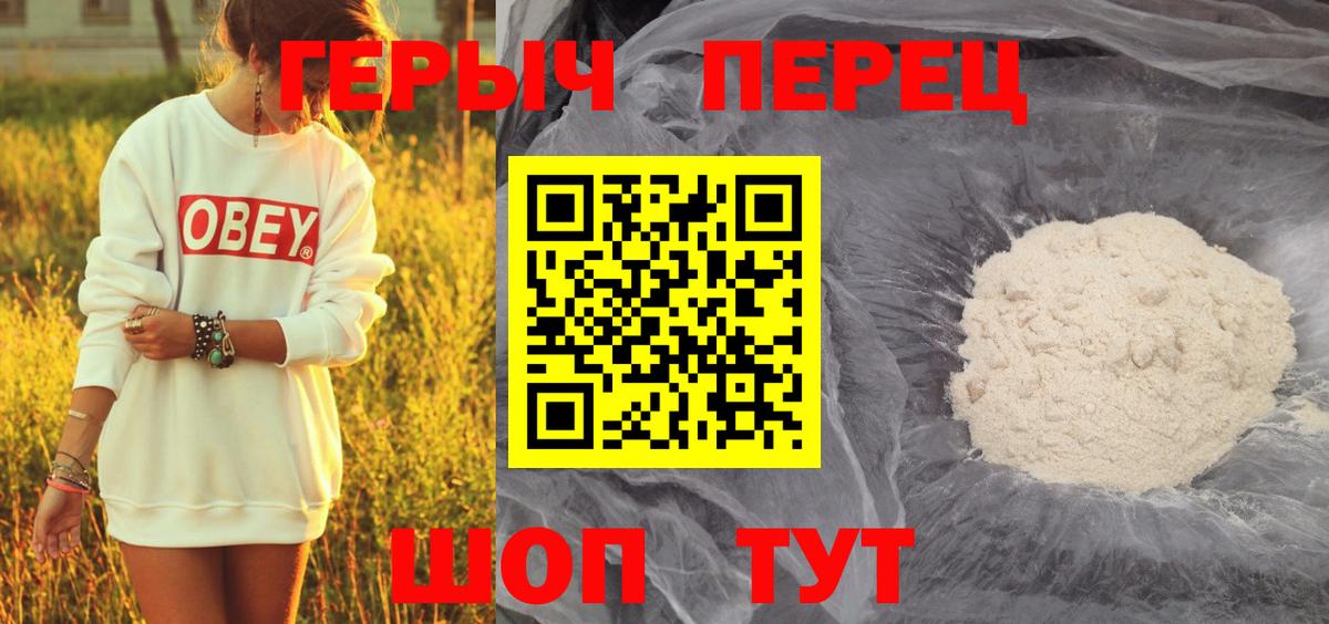 ГЕРОИН герыч Малоярославец