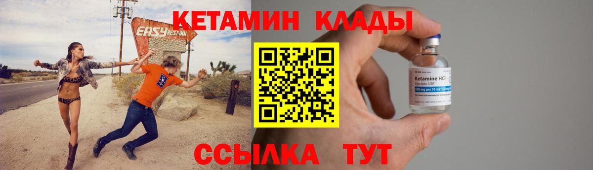 Кетамин VHQ Малоярославец